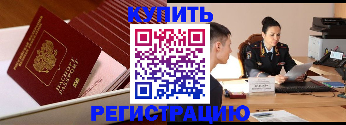 временная регистрация для школы в Будённовске