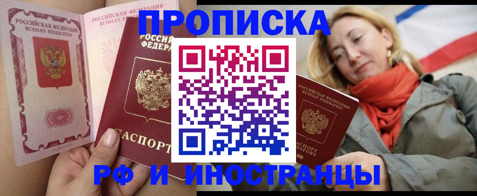прописка регистрация в Будённовске