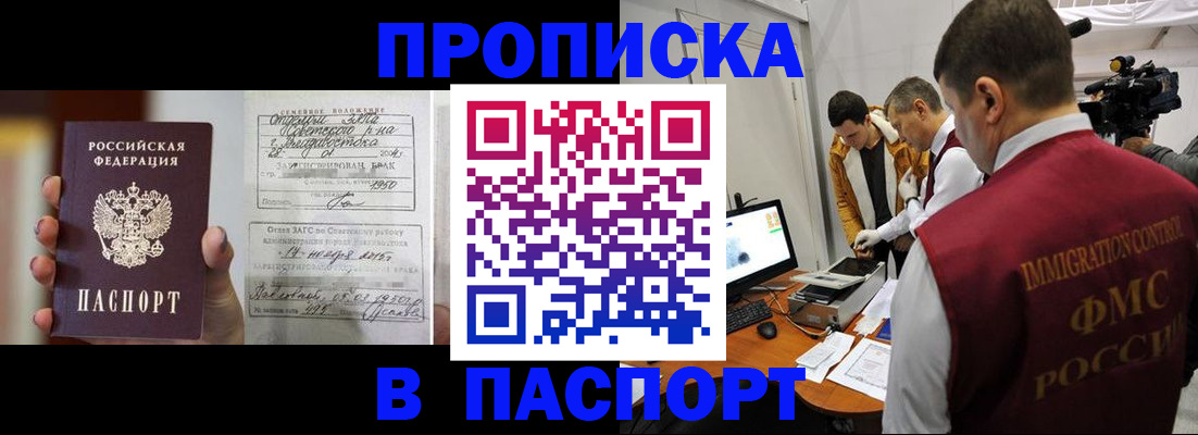прописка паспорт в Будённовске